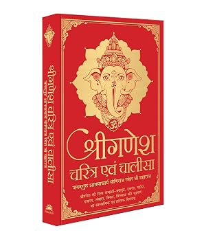 Shri Ganesh Charitra Ewam Chalisa – Prakash