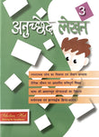 Anuched Lekhan-3 – Scholars Hub