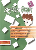 Anuched Lekhan-3 – Scholars Hub