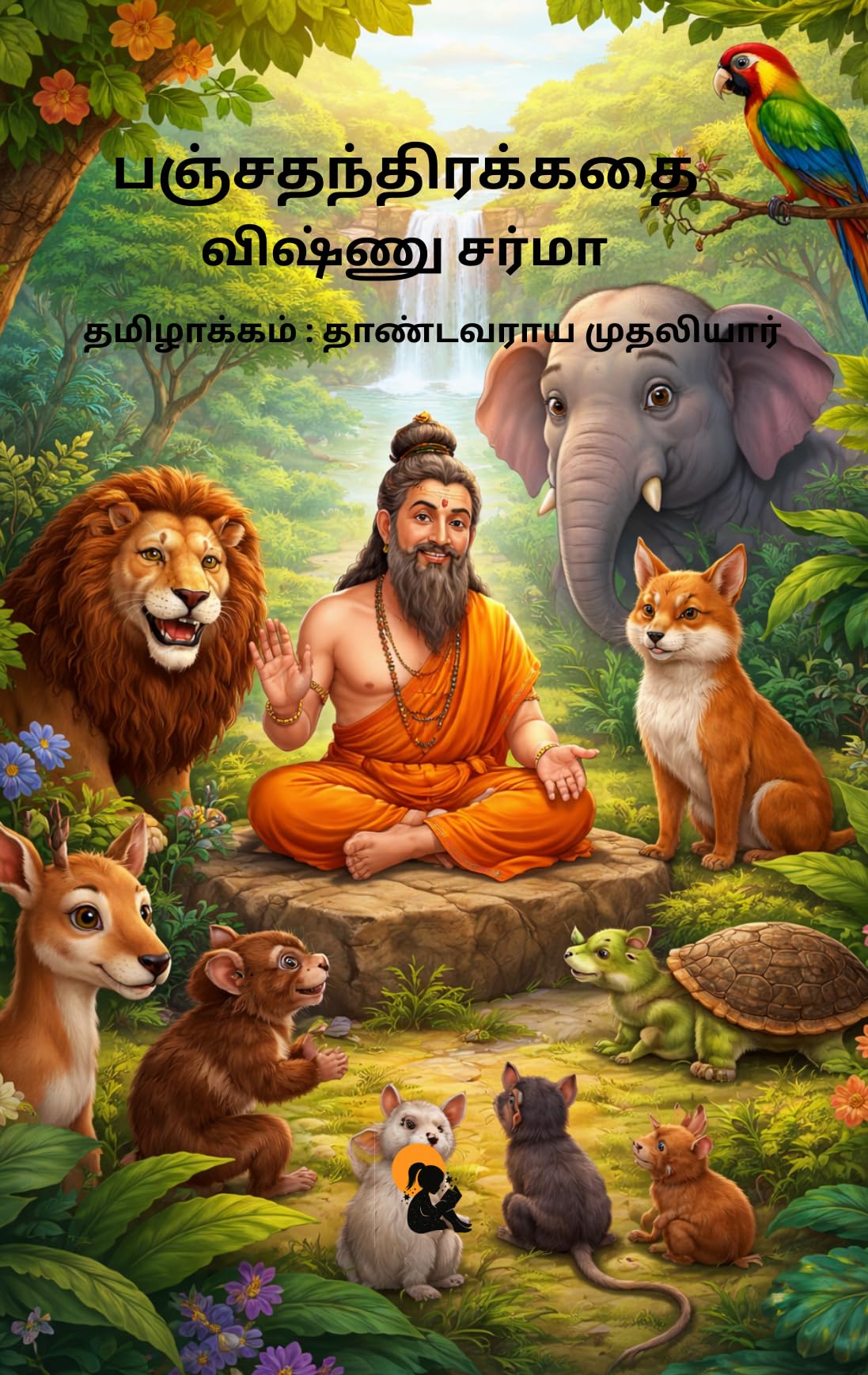 பஞ்சதந்திரக்கதை / Panchathanthirakathai - விஷ்ணு சர்மா / Vishnu Sharma – Sasa Publishing (image 2)
