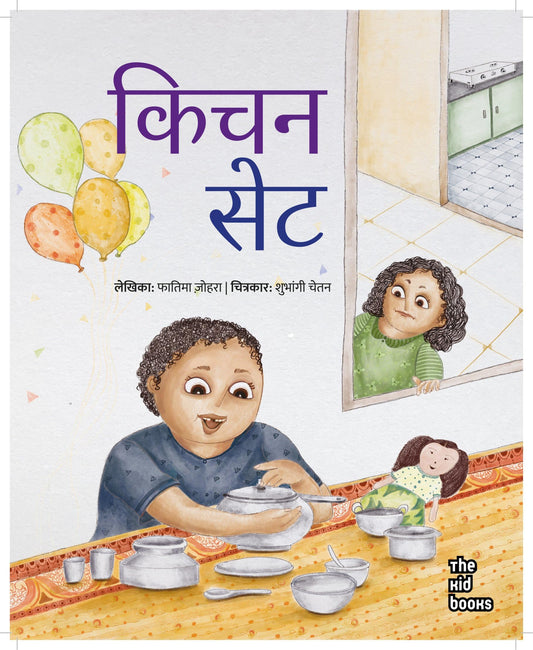 Kitchen Set - Fatima Johra – Unbound Script