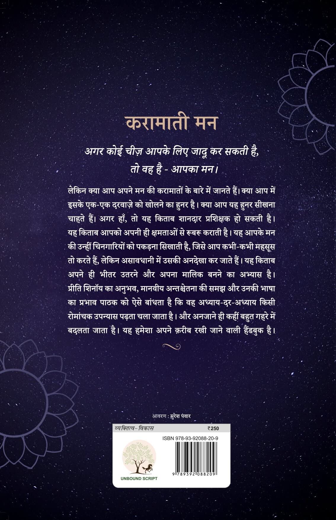 Karamati Mann - Preeti Shenoy – Unbound Script (image 2)