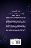 Karamati Mann - Preeti Shenoy – Unbound Script (image 2)