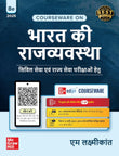 Bharat Ki Rajvyavastha Courseware, 8e (भारत की राजव्यवस्था) by M Laxmikanth for UPSC CSE 2025-26