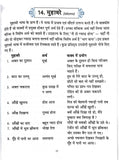 Vyakaran Rashmi-3. – Scholars Hub (image 3)