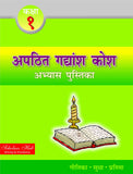 Apathatit Gadyansh Kosh Pustika-1. – Scholars Hub