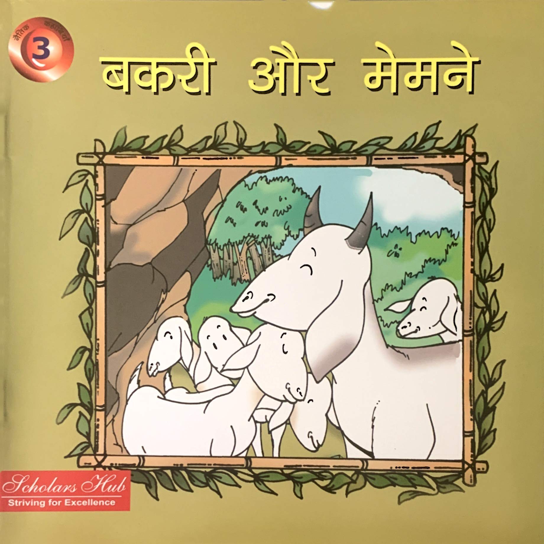 Bakri Aur Memmne.-3. – Scholars Hub