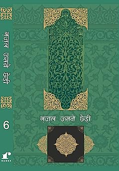 Ghazal Usne Chhedi 6 - Compilation: Farhat Ehsas – Rekhta