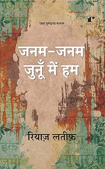 Janam Janam Junoon Mein Hum - Riyaz Latif – Rekhta