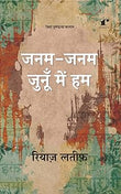 Janam Janam Junoon Mein Hum - Riyaz Latif – Rekhta