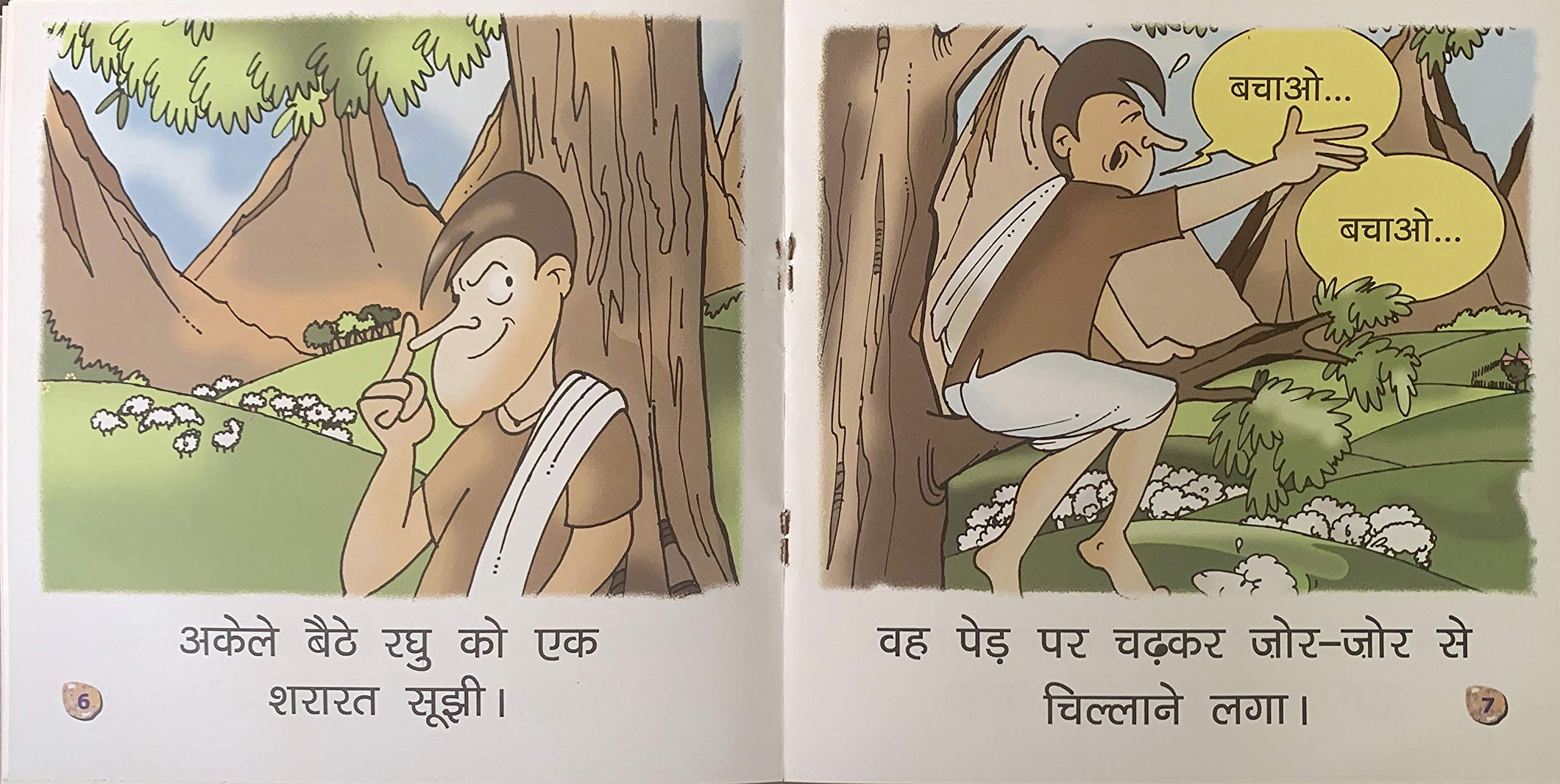 Charwaha Aur Bheria.-5. – Scholars Hub (image 2)