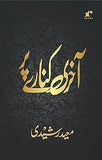 Aakhiri Kinaare Par - Moid Rasheedi – Rekhta