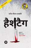 Hashtag - Gautam Rajrishi – Unbound Script