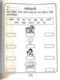 Meri Tritaya Hindi Abhyas Pustika-3. – Scholars Hub (image 6)