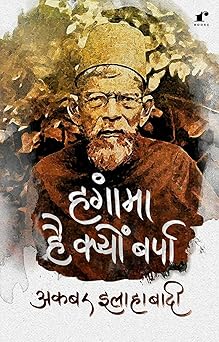 Hungaman Hau Kiyun Barpa - Akbar Allahabadi – Rekhta