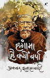 Hungaman Hau Kiyun Barpa - Akbar Allahabadi – Rekhta
