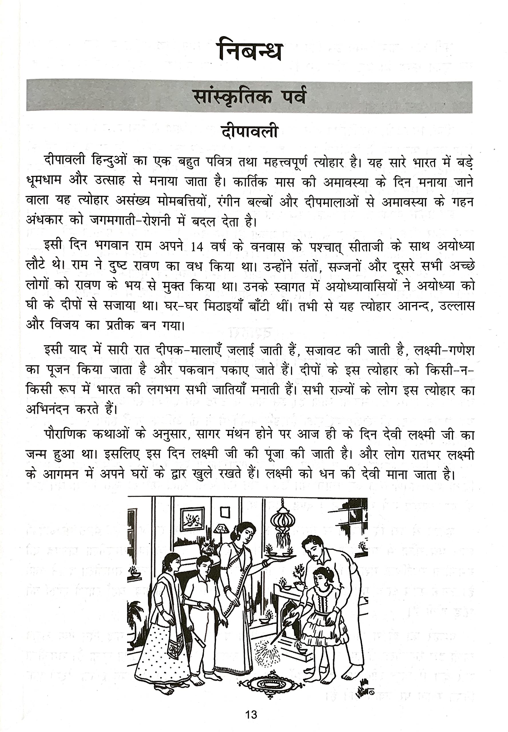 Nibandh Sagar – Scholars Hub (image 3)