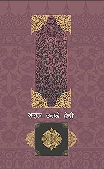 Ghazal Usne Chhedi 7 - Compilation: Farhat Ehsas – Rekhta