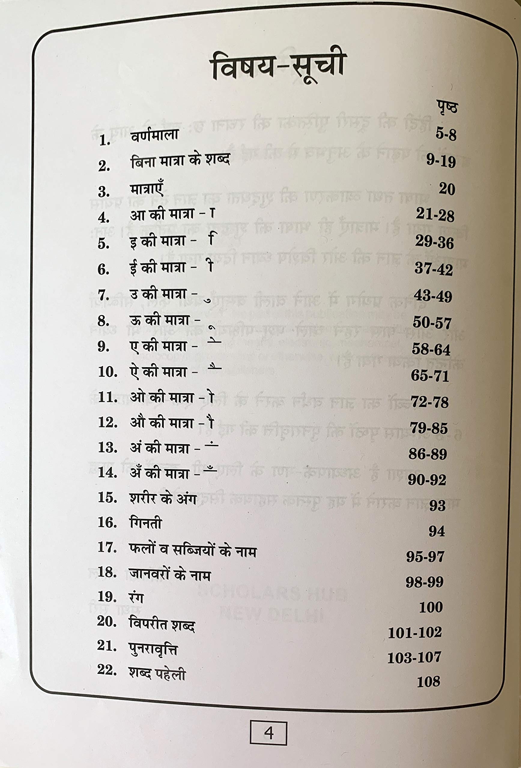 Meri Diwataya Hindi Abhyas Pustika-2. – Scholars Hub (image 5)