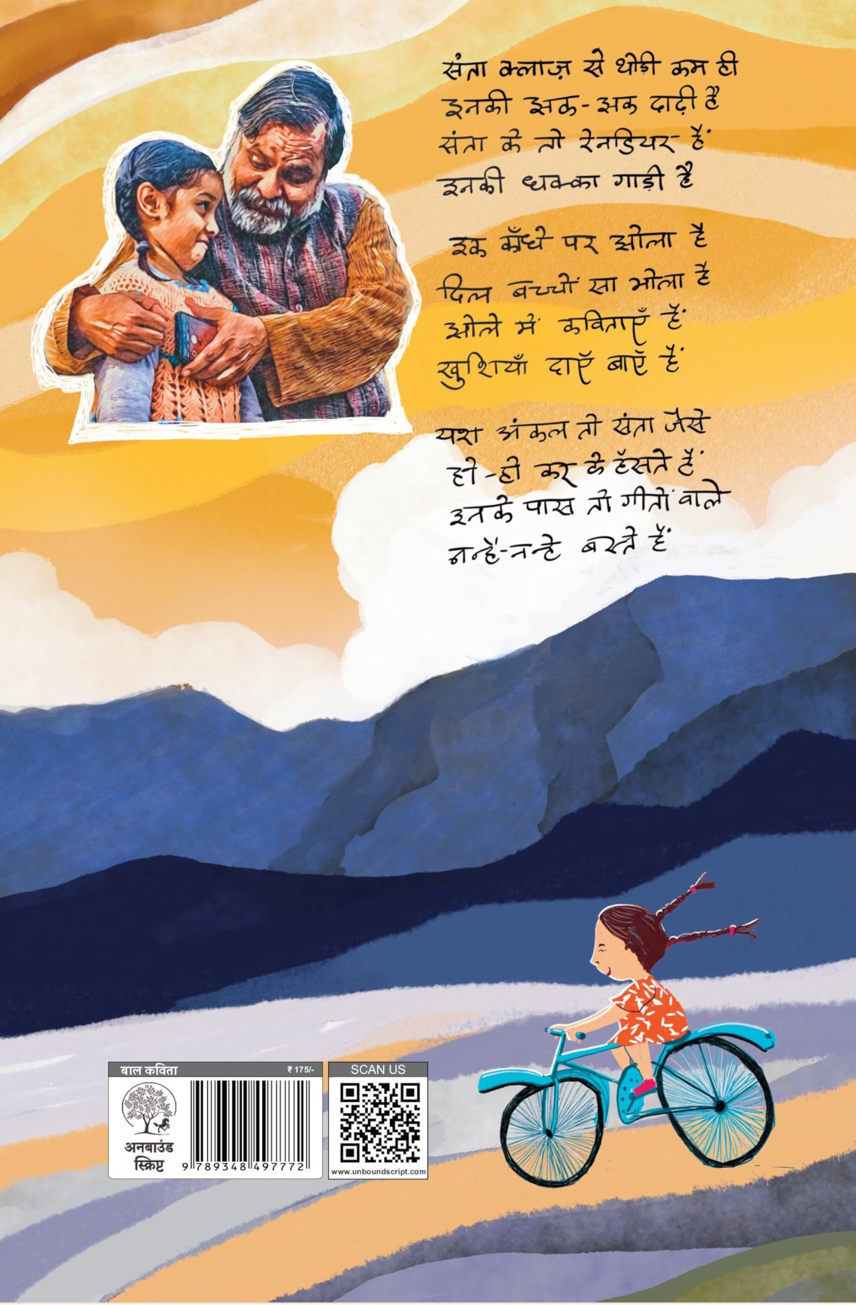 Chiya Ki Cycle - Yash Malviya – Unbound Script (image 6)