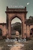Naulakhi Kothi - Ali Akbar Natiq – Rekhta