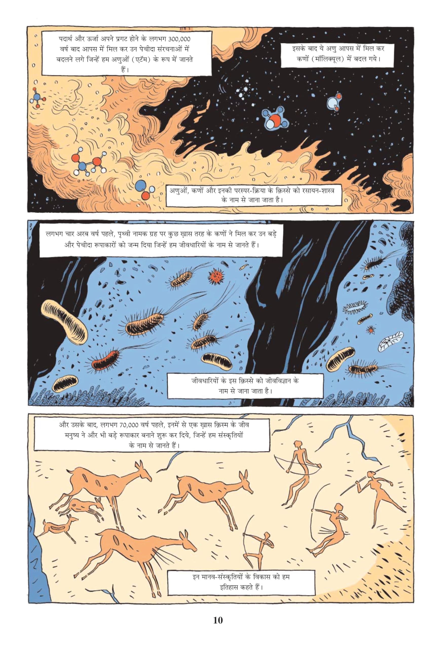Sapiens A Graphic History - 2 - Yuval Noah Harari – Unbound Script (image 6)