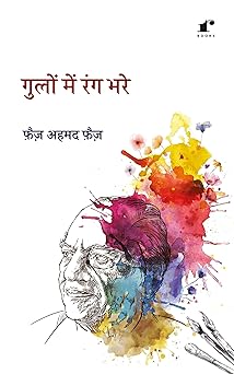 Gulon Mein Rang Bhare - Faiz Ahmad Faiz – Rekhta
