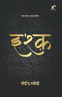 Ishq - Moid Rasheedi – Rekhta
