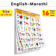 English-Marathi Chart For Kids (16 Charts) 36 X 50 Cm - Children Spiral Wall Picture Chart