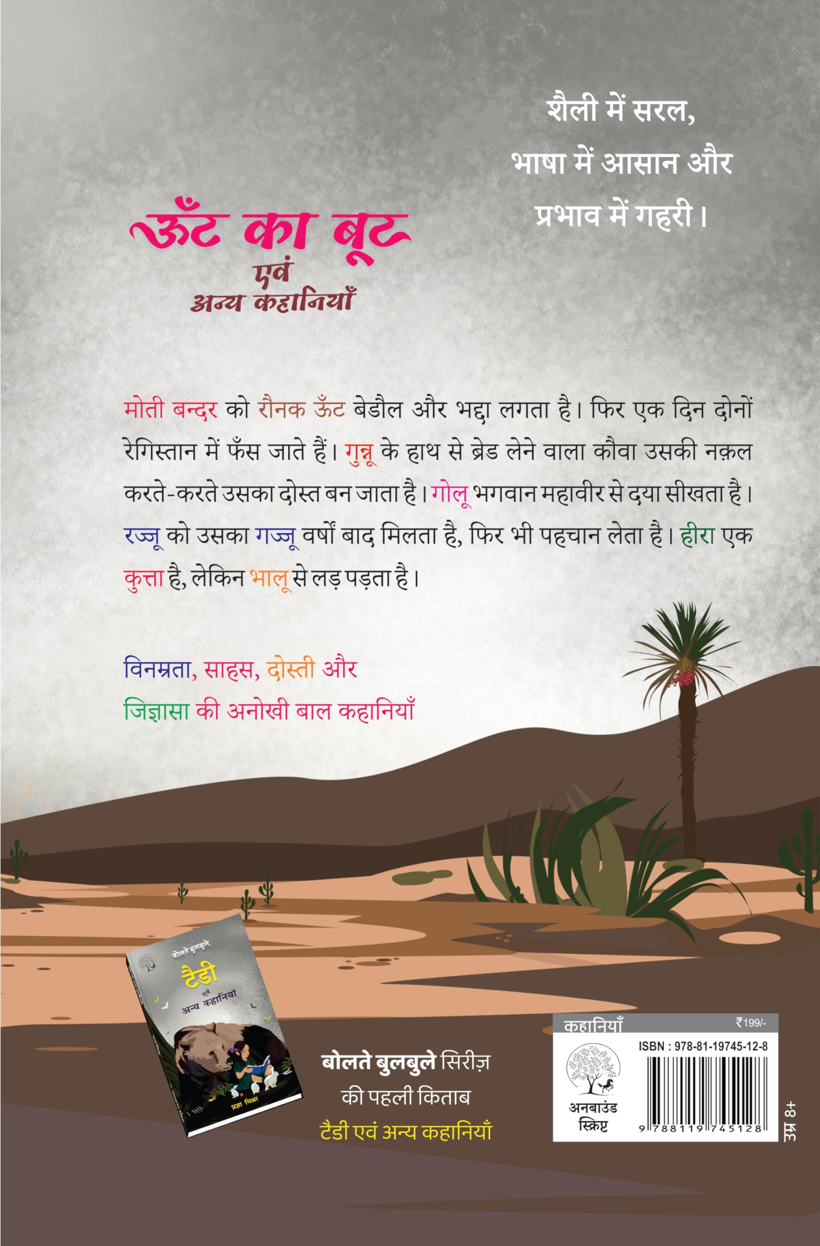Oont Ka Boot - Pragya Mishra – Unbound Script (image 2)