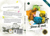 Professor Ki Diary - Laxman Yadav – Unbound Script (image 3)