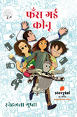 Fans Gayi Keenu - Snehlata Gupta – Unbound Script