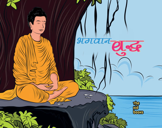 Bhagwan Buddh - Kamini Gayakwad – Unbound Script