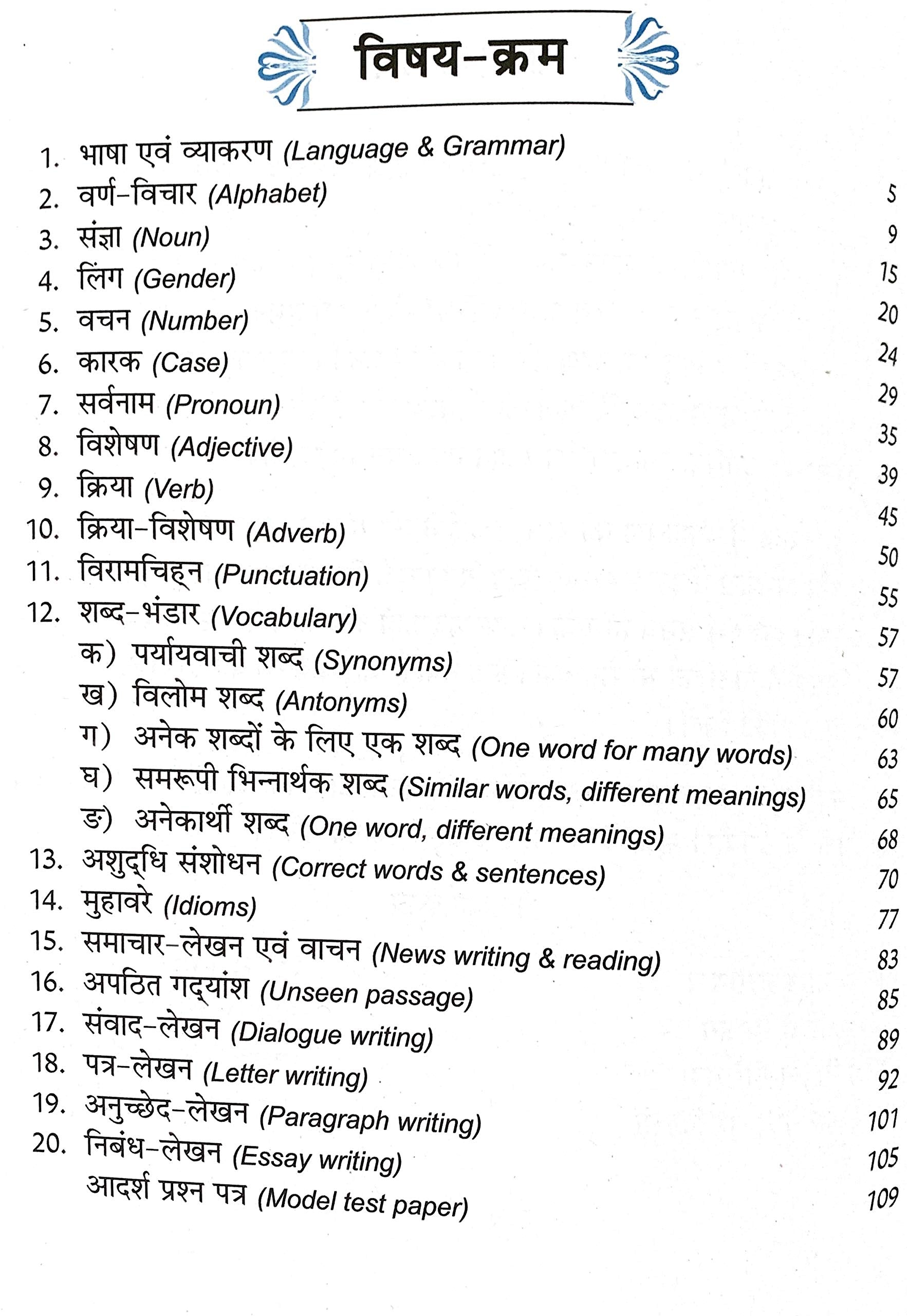 Vyakaran Rashmi-3. – Scholars Hub (image 2)