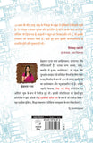 Fans Gayi Keenu - Snehlata Gupta – Unbound Script (image 6)