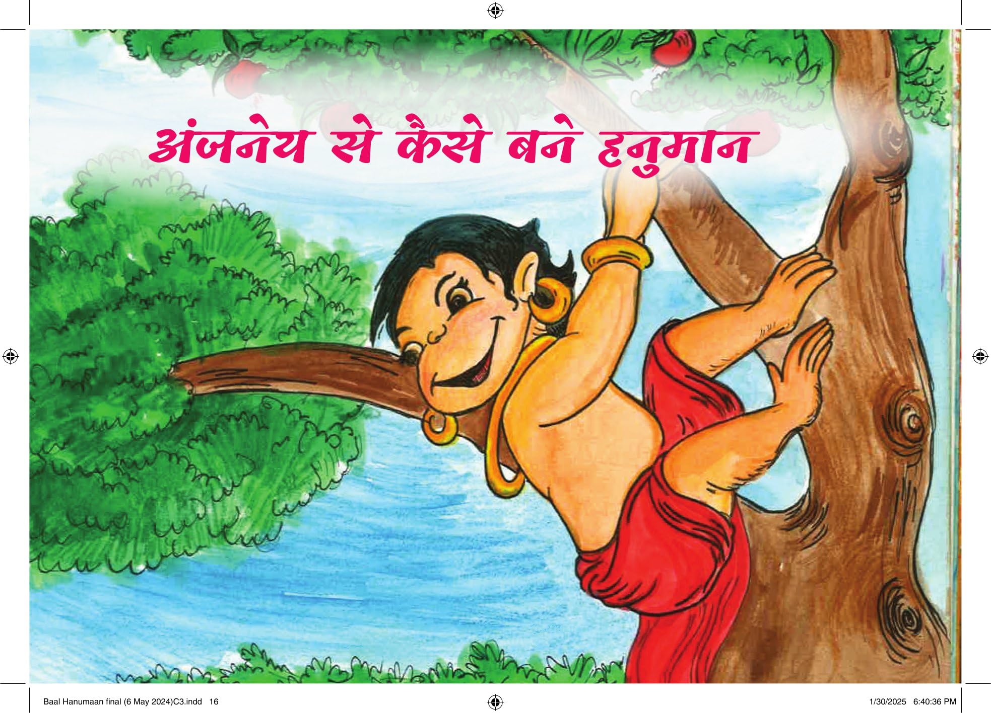 Baal Hanuman - Kamini Gayakwad – Unbound Script (image 4)