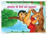 Baal Hanuman - Kamini Gayakwad – Unbound Script (image 4)