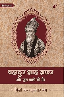 Bahadur Shah Zafar Aur Phool Walon Ki Sair - Mirza Farhatullah Beg – Rekhta