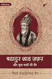Bahadur Shah Zafar Aur Phool Walon Ki Sair - Mirza Farhatullah Beg – Rekhta