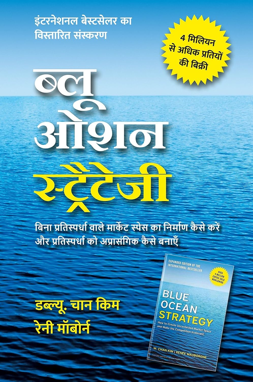 Blue Ocean Strategy: How to Create Uncontested Market Space and Make Competition Irrelevant, Expanded Edition (Hindi…