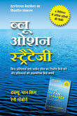Blue Ocean Strategy: How to Create Uncontested Market Space and Make Competition Irrelevant, Expanded Edition (Hindi…