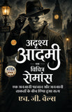The Invisible Man A Grotesque Romance in Hindi अदृश्य आदमी -एक विचित्र रोमांस (सचित्र और परिशोधित) (Dd Books Hindi…