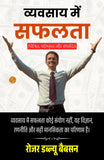 Making Good In Business In Hindi (Translated, Illustrated, Refined & Edited) By Roger W Babson (व्यवसाय में सफलता) – DD Books