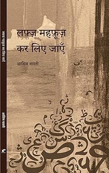 Lafz Mehfooz Kar Liye Jaayen - Asim Wasti – Rekhta