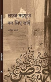 Lafz Mehfooz Kar Liye Jaayen - Asim Wasti – Rekhta