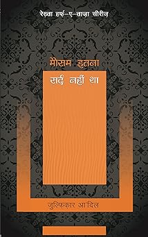 Mausam Itna Sard Nahin Tha - Zulfiqar Adil – Rekhta