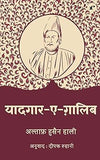Yaadgar e Ghalib - Altaf Hussain Hali – Rekhta