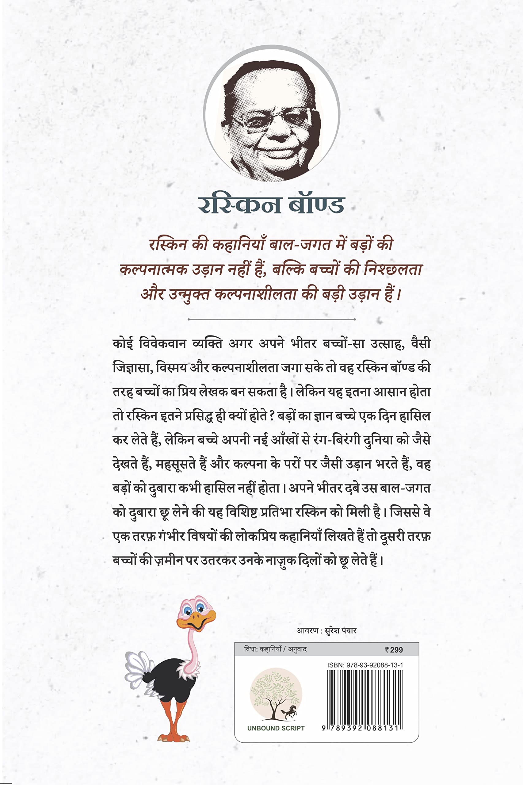Dada Lade Shuturmurg Se - Ruskin Bond – Unbound Script (image 2)
