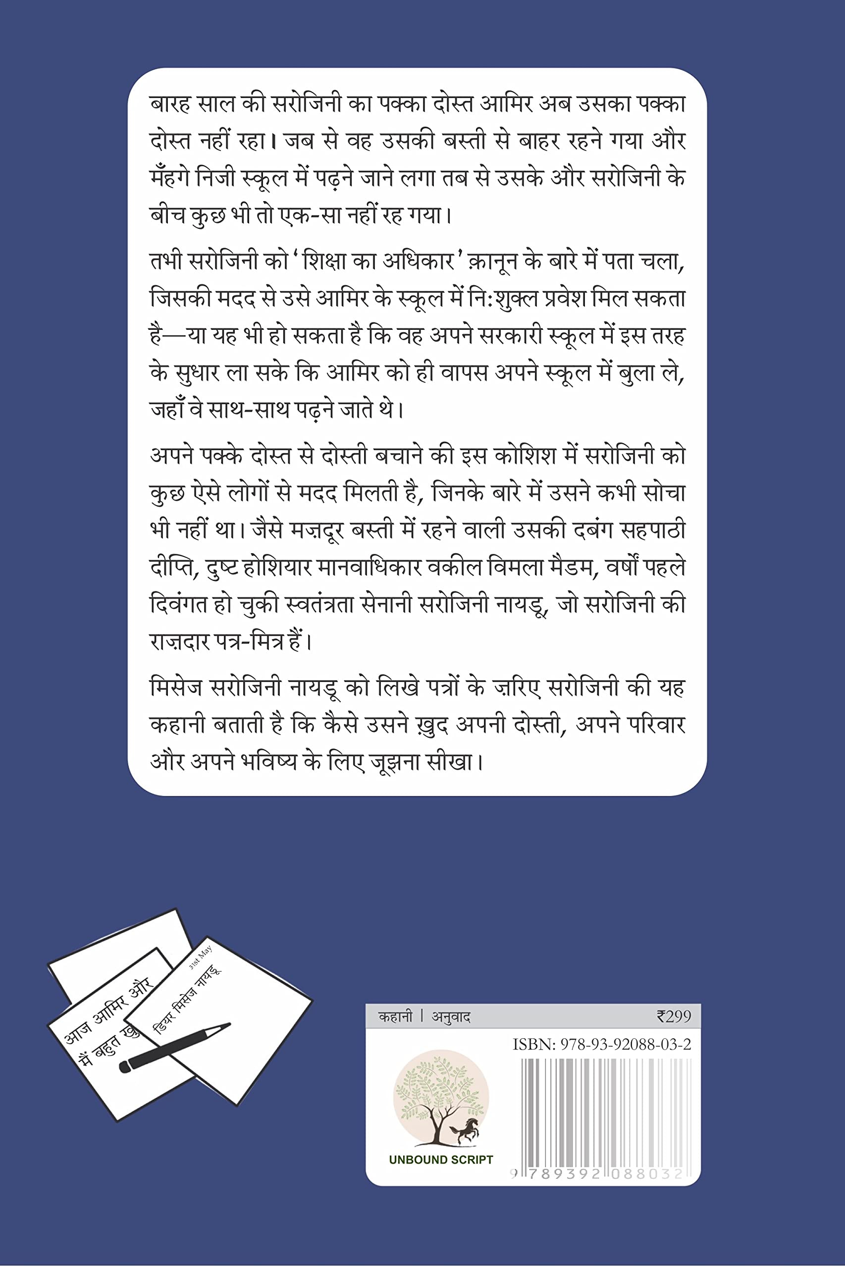 Dear Mrs. Naidu - Mathangi Subramanian – Unbound Script (image 7)