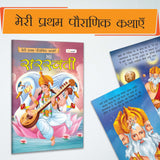 My First Mythology Story (Hindi) : Arjun, Brahma, Durga, Ganesha, Hanuman And More : Developmental Books For Toddlers…